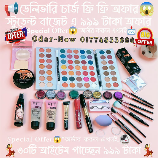 🔥২৫%ডিসকাউন্ট এ মাত্র ৯৯৯ টাকায় ৩০'টি আইটেমের আকর্ষণীয় দামে🔥