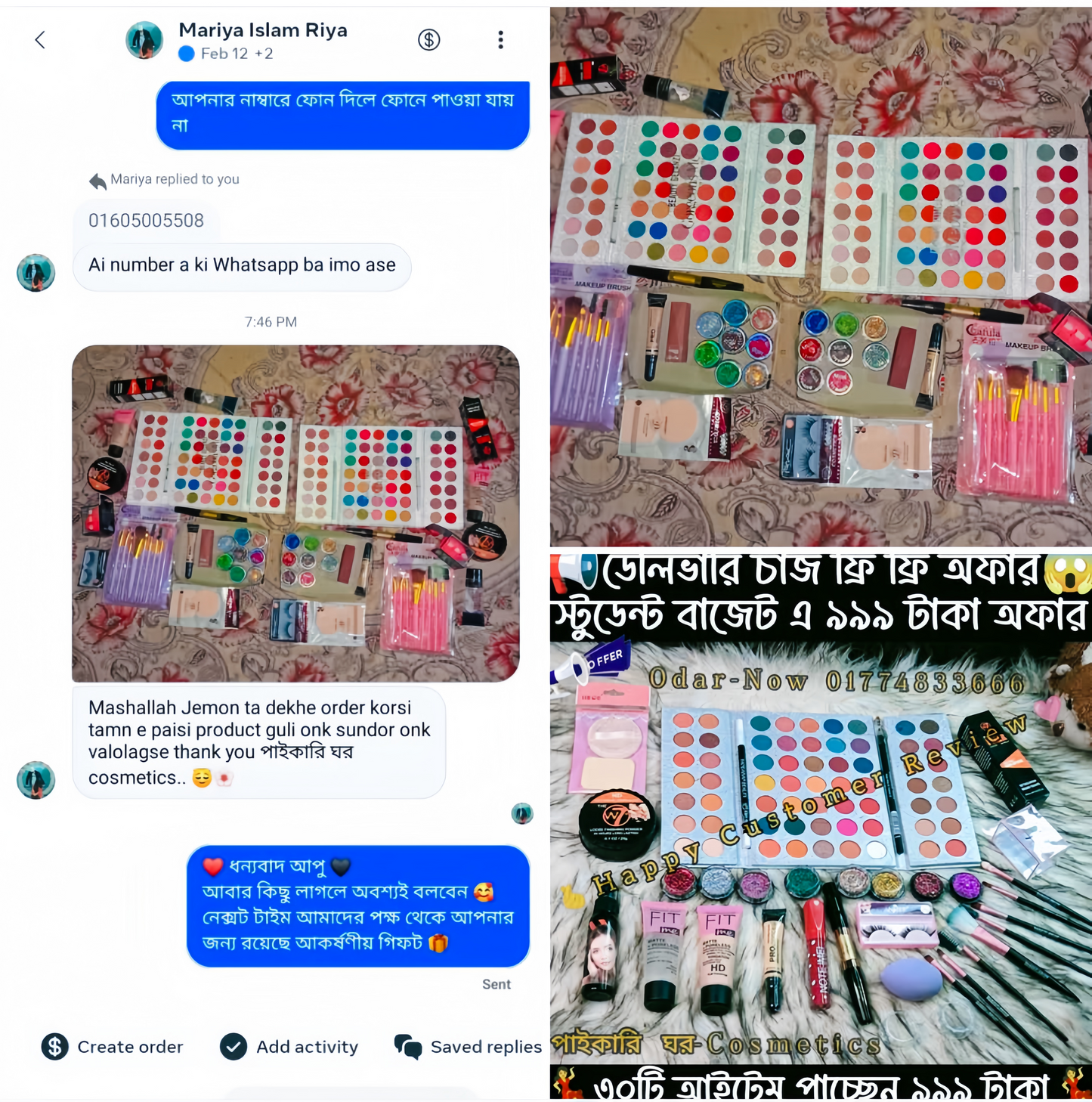 🩷আলহামদুলিল্লাহ Happy Customer Review 🩷